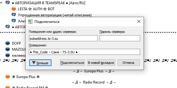 Окно подключения